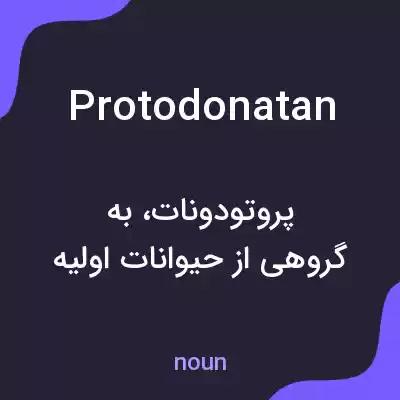 معنی protodonatan به فارسی معنی protodonatan به فارسی