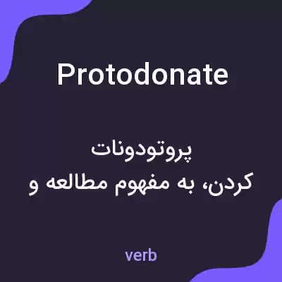 معنی protodonate به فارسی معنی protodonate به فارسی