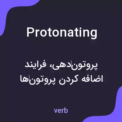 معنی protonating به فارسی معنی protonating به فارسی