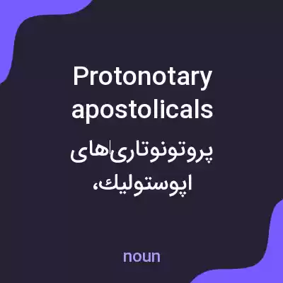 معنی protonotary apostolicals به فارسی معنی protonotary apostolicals به فارسی