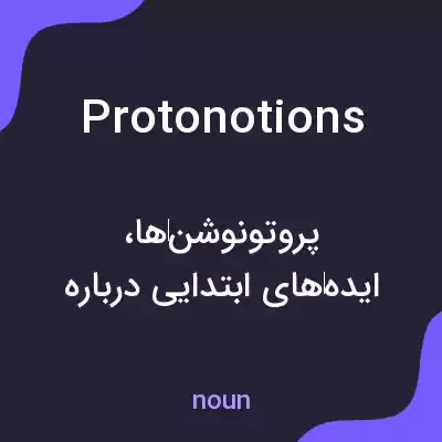معنی protonotions به فارسی معنی protonotions به فارسی