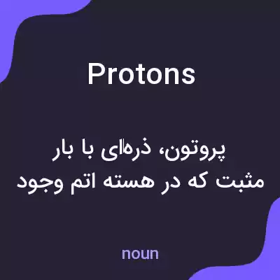 معنی protons به فارسی معنی protons به فارسی
