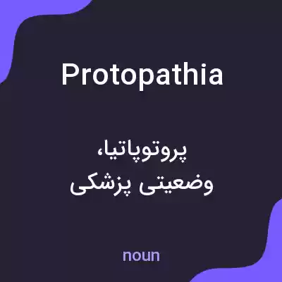 معنی protopathia به فارسی معنی protopathia به فارسی