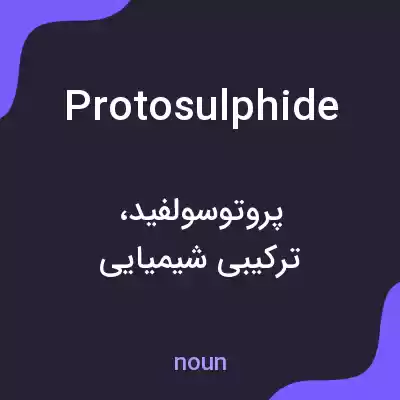 معنی protosulphide به فارسی معنی protosulphide به فارسی