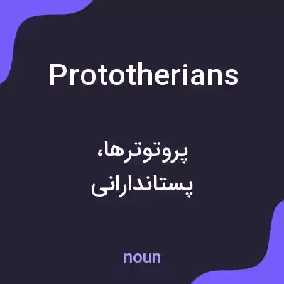معنی prototherians به فارسی معنی prototherians به فارسی