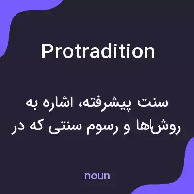 معنی protradition به فارسی معنی protradition به فارسی