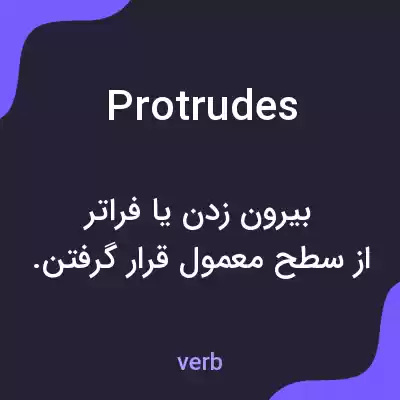 معنی protrudes به فارسی معنی protrudes به فارسی