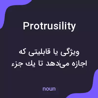 معنی protrusility به فارسی معنی protrusility به فارسی