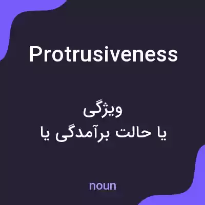 معنی protrusiveness به فارسی معنی protrusiveness به فارسی