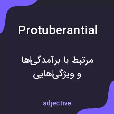 معنی protuberantial به فارسی معنی protuberantial به فارسی