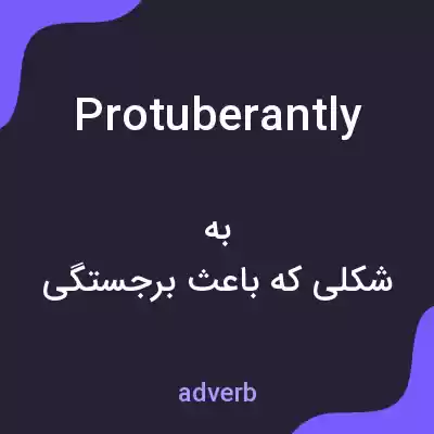 معنی protuberantly به فارسی معنی protuberantly به فارسی