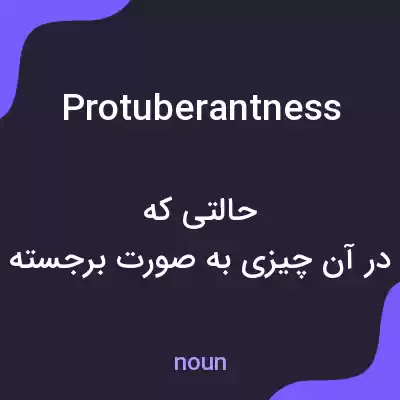 معنی protuberantness به فارسی معنی protuberantness به فارسی