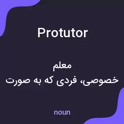 معنی protutor به فارسی معنی protutor به فارسی