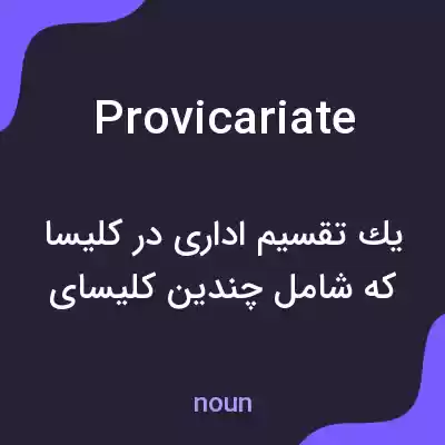 معنی provicariate به فارسی معنی provicariate به فارسی