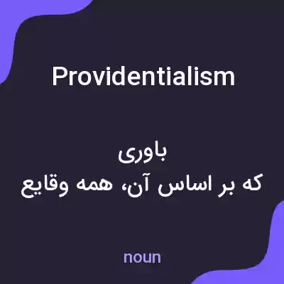 معنی providentialism به فارسی معنی providentialism به فارسی
