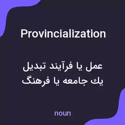 معنی provincialization به فارسی معنی provincialization به فارسی