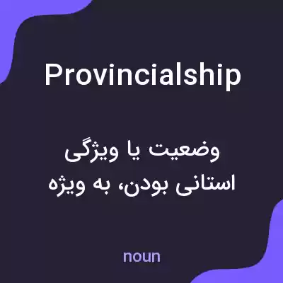 معنی provincialship به فارسی معنی provincialship به فارسی