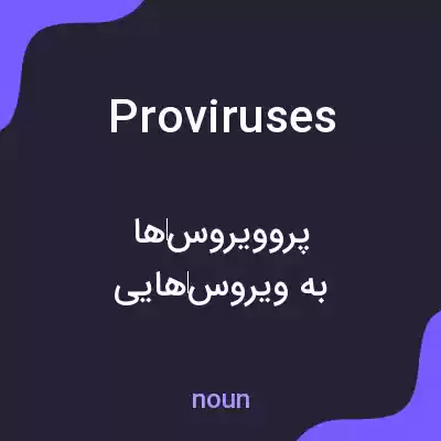 معنی proviruses به فارسی معنی proviruses به فارسی