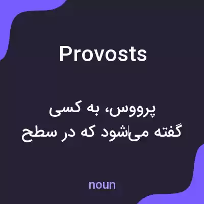 معنی provosts به فارسی معنی provosts به فارسی