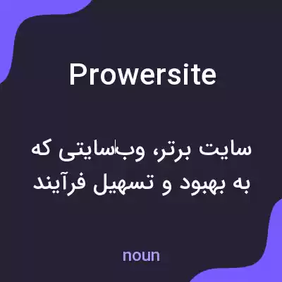معنی prowersite به فارسی معنی prowersite به فارسی