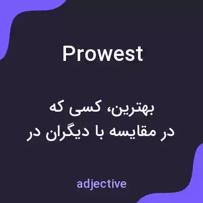 معنی prowest به فارسی معنی prowest به فارسی