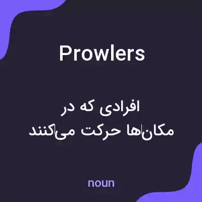 معنی prowlers به فارسی معنی prowlers به فارسی