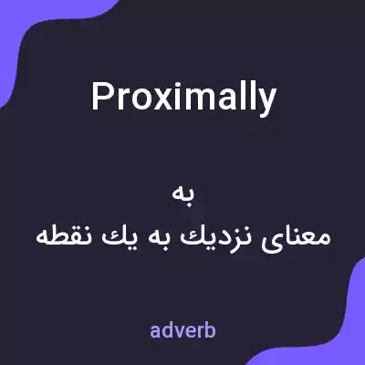 معنی proximally به فارسی معنی proximally به فارسی