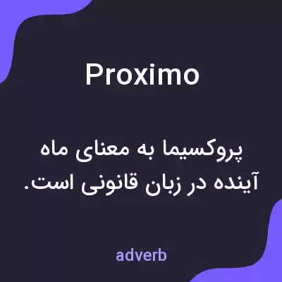 معنی proximo به فارسی معنی proximo به فارسی