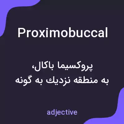 معنی proximobuccal به فارسی معنی proximobuccal به فارسی