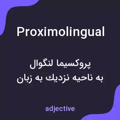 معنی proximolingual به فارسی معنی proximolingual به فارسی
