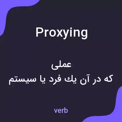 معنی proxying به فارسی معنی proxying به فارسی