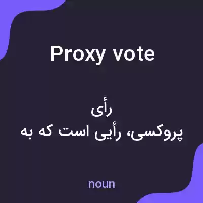 معنی proxy vote به فارسی معنی proxy vote به فارسی