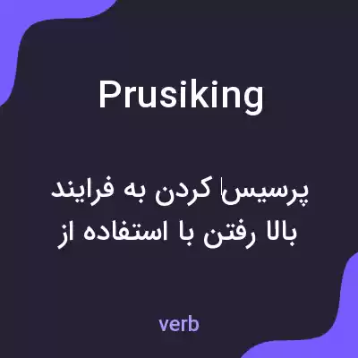 معنی prusiking به فارسی معنی prusiking به فارسی