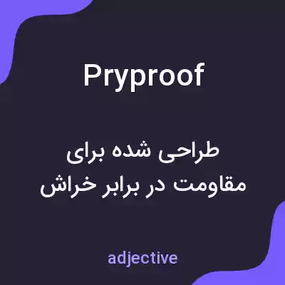 معنی pryproof به فارسی معنی pryproof به فارسی