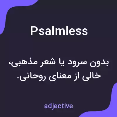 معنی psalmless به فارسی معنی psalmless به فارسی