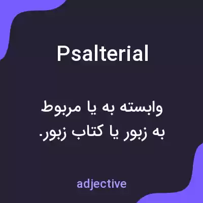 معنی psalterial به فارسی معنی psalterial به فارسی