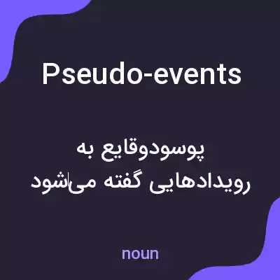 معنی pseudo-events به فارسی معنی pseudo-events به فارسی