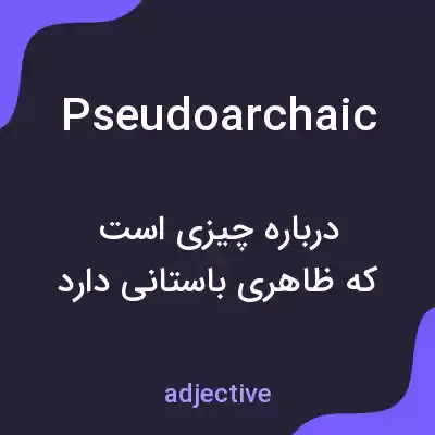 معنی pseudoarchaic به فارسی معنی pseudoarchaic به فارسی