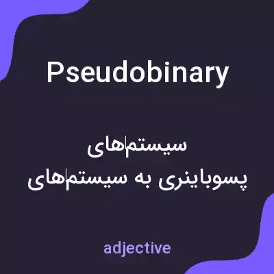 معنی pseudobinary به فارسی