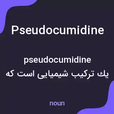 معنی pseudocumidine به فارسی معنی pseudocumidine به فارسی