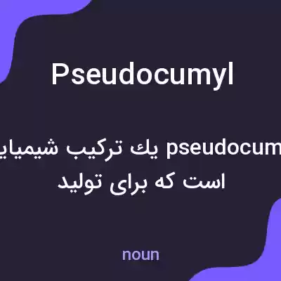 معنی pseudocumyl به فارسی معنی pseudocumyl به فارسی
