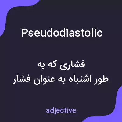 معنی pseudodiastolic به فارسی معنی pseudodiastolic به فارسی