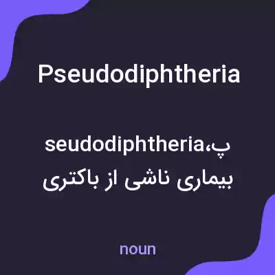 معنی pseudodiphtheria به فارسی معنی pseudodiphtheria به فارسی