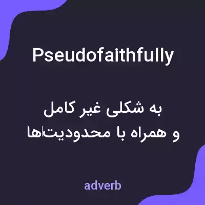 معنی pseudofaithfully به فارسی