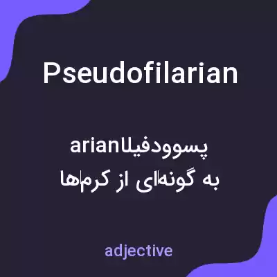 معنی pseudofilarian به فارسی معنی pseudofilarian به فارسی