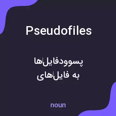 معنی pseudofiles به فارسی معنی pseudofiles به فارسی