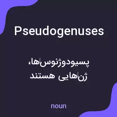 معنی pseudogenuses به فارسی معنی pseudogenuses به فارسی