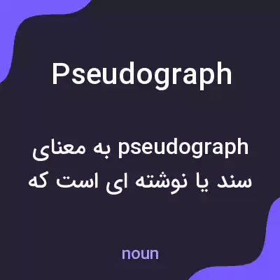 معنی pseudograph به فارسی معنی pseudograph به فارسی