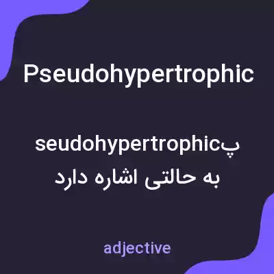 معنی pseudohypertrophic به فارسی
