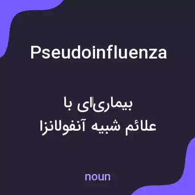 معنی pseudoinfluenza به فارسی